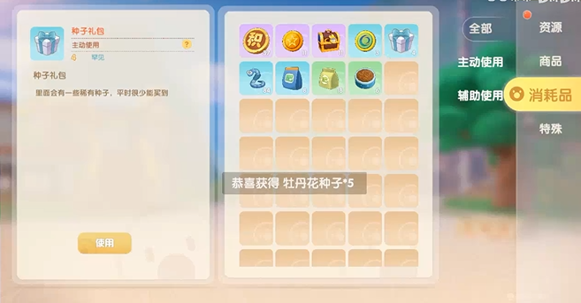 摩尔庄园里种子盲盒怎么开 摩尔庄园里种子盲盒怎么开