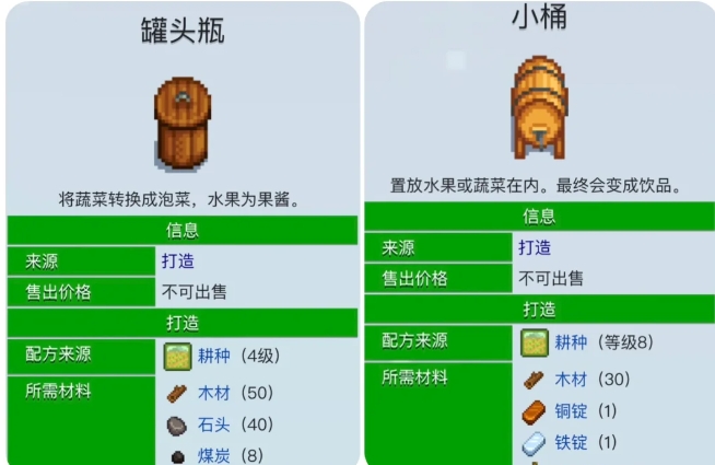 星露谷物语罐头瓶有什么作用