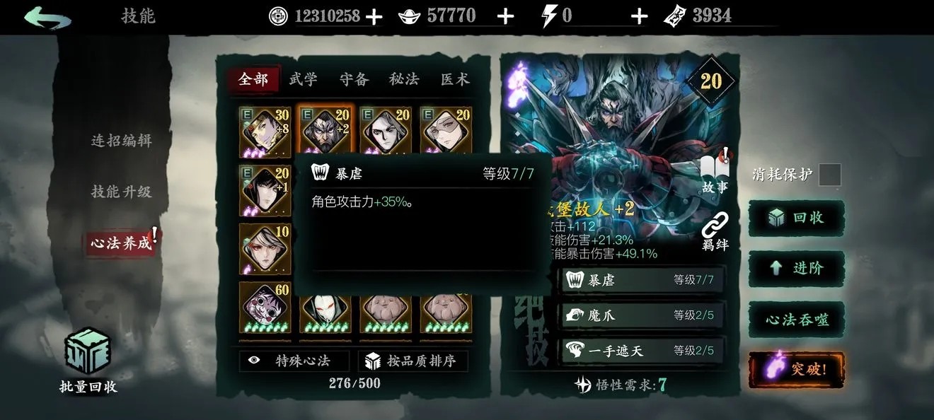 影之刃3无限冰怎么弄