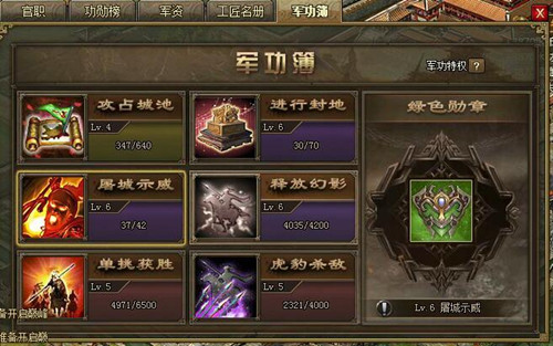 攻城掠地微章怎么镶嵌