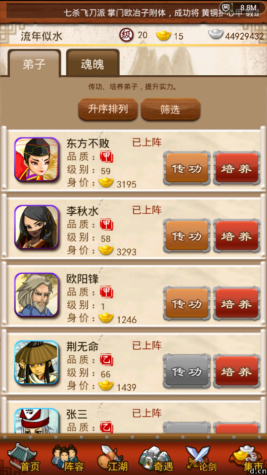 大掌门神龙教主需要多少元宝