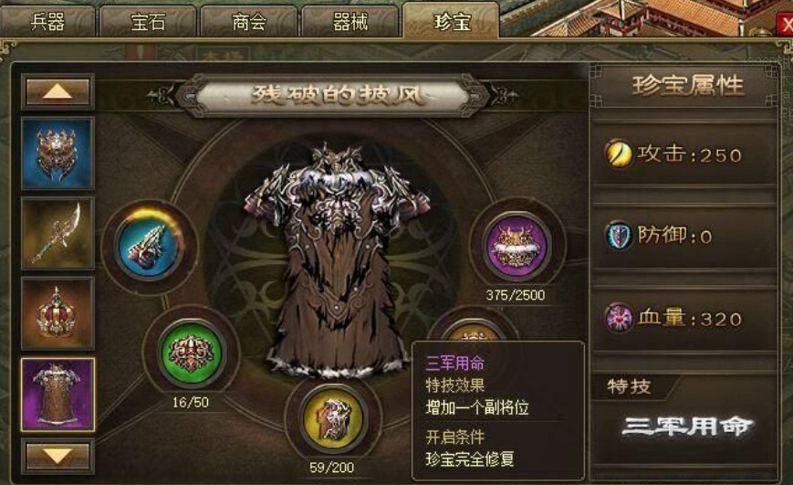 攻城掠地8珍宝怎么打