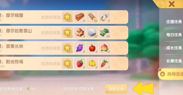 摩尔庄园向导工资怎么提高