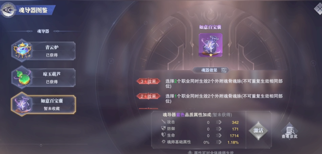 斗罗大陆魂导器属性怎么加