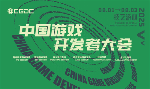 2025 ChinaJoy同期会议听课证限时开售，双重优惠重磅开启！