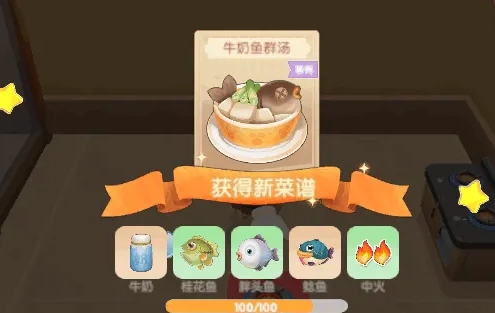 摩尔庄园牛奶鱼菌汤怎么做 摩尔庄园牛奶鱼菌汤怎么做