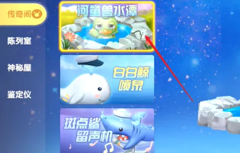 摩尔庄园河童兽水潭怎么换