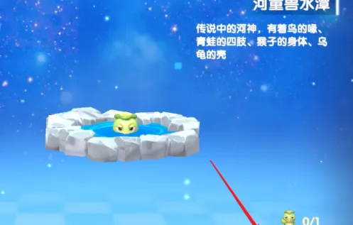 摩尔庄园河童兽水潭怎么换