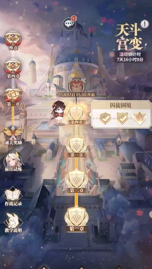 斗罗大陆天斗宫变活动怎么过