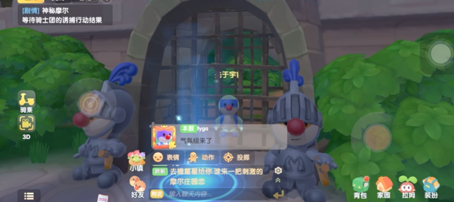 摩尔庄园被抓怎么赎人 摩尔庄园被抓怎么赎人