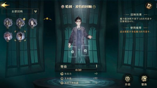 哈利波特魔法觉醒怎么更换回响 哈利波特魔法觉醒怎么更换回响