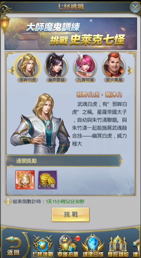 斗罗大陆挑战7怪怎么玩