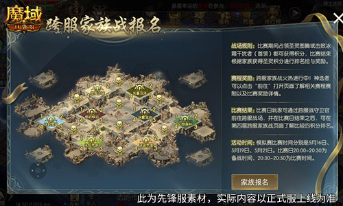 即将开战！魔域口袋版第四届跨服家族战