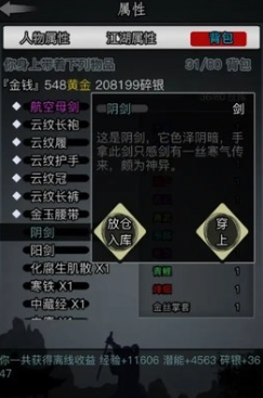 放置江湖阴阳剑怎么合成