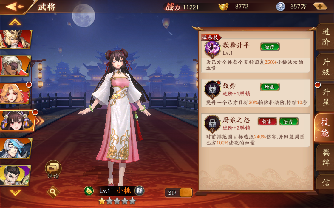 放开那三国3小桃怎么搭配