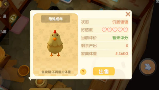 摩尔庄园成年鸡怎么卖