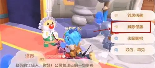 摩尔庄园邻居关系解除东西怎么分