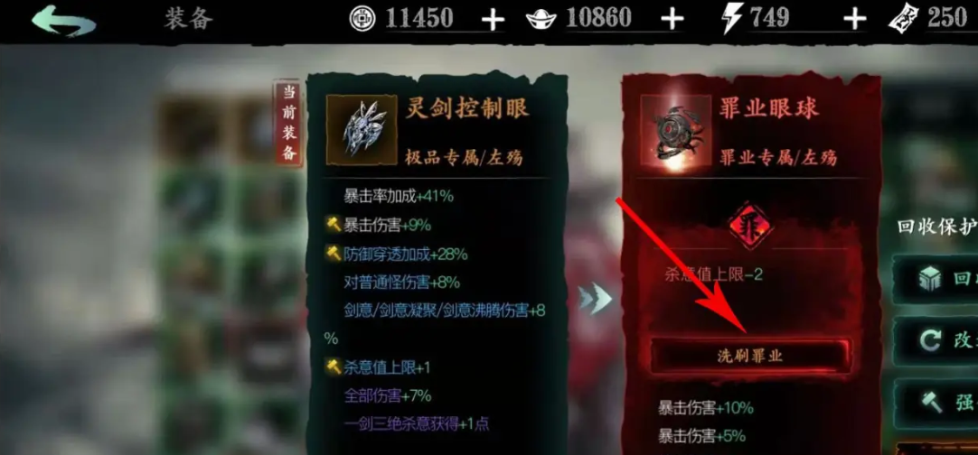 影之刃3中洗罪符怎么用