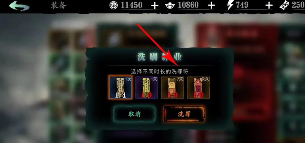 影之刃3中洗罪符怎么用