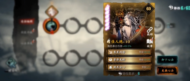 影之刃三龙之传承心法怎么用