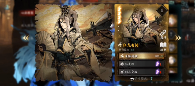 影之刃三龙之传承心法怎么用