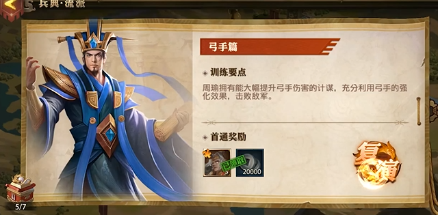 少年三国志零弓手怎么过