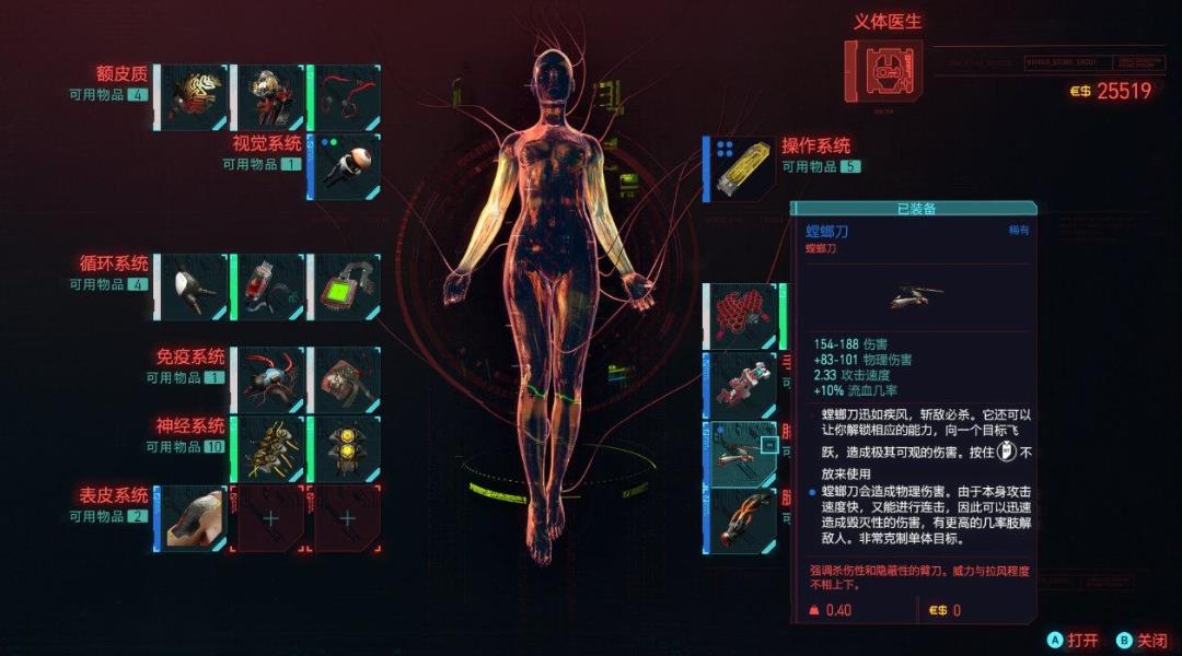 赛博朋克2077义体有什么用