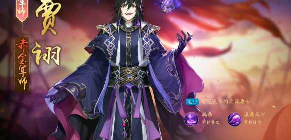 少年三国志2贾诩怎么拼