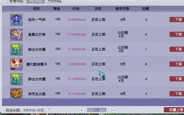 梦幻西游如何倒卖道具