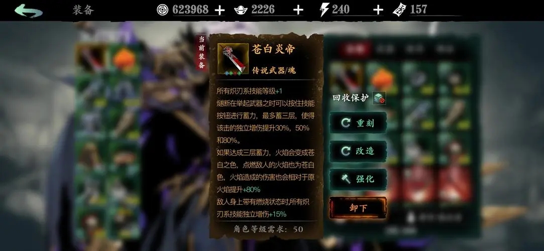 影之刃3白帝剑怎么得