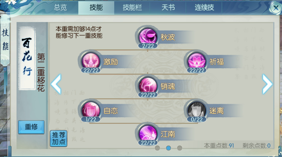 诛仙手游暴击合欢怎么加点