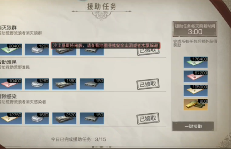 明日之后紧急援助怎么找