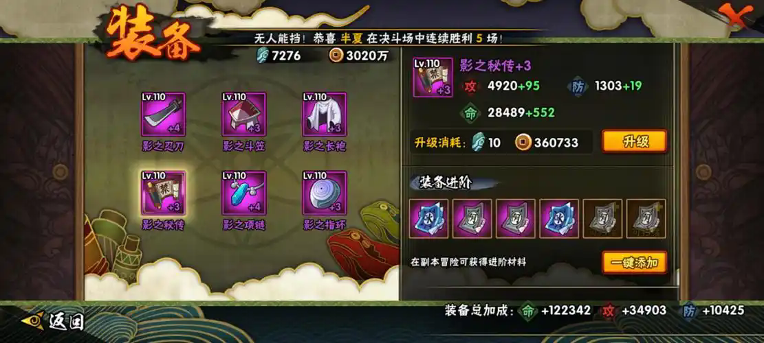 火影忍者先升通灵还是装备