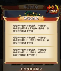 少年三国志浑天仪怎么使用