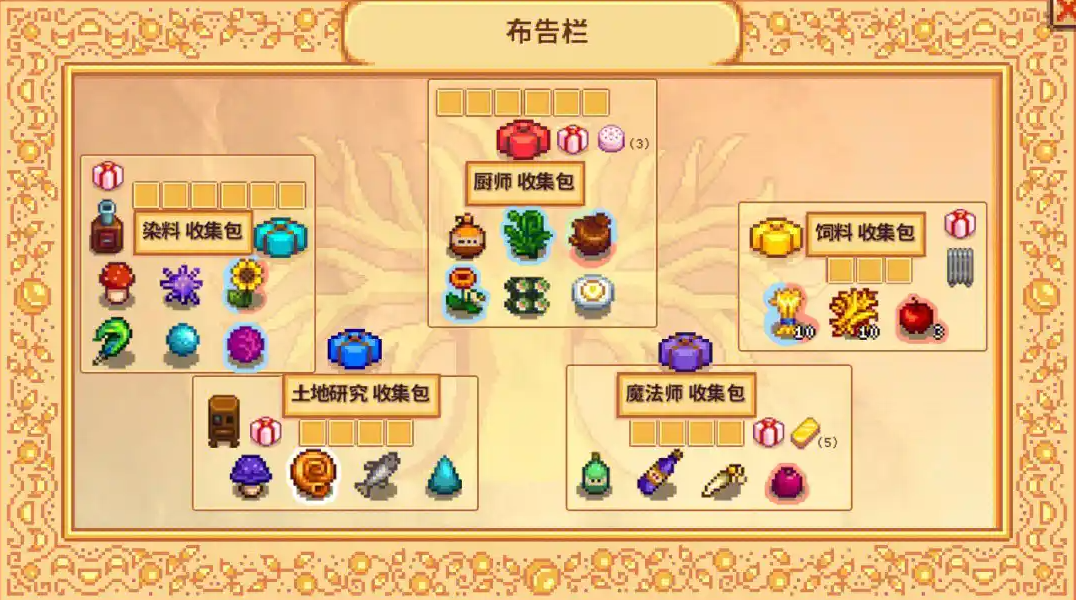 星露谷物语土地研究收集包怎么完成