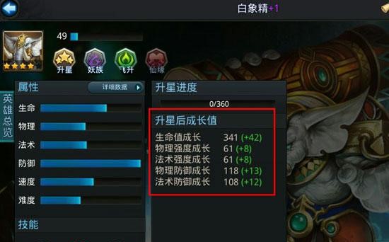 乱斗西游2英雄升星怎么升