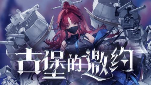《拂晓：胜利之刻》神秘古堡的邀约 你做好准备了吗？
