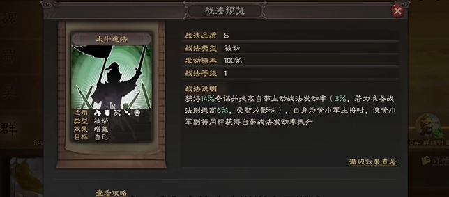 三国志战略版太平战法怎么获得
