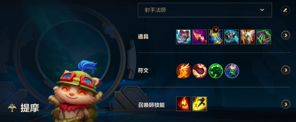 英雄联盟手游提莫出什么装备 英雄联盟手游提莫出什么装备