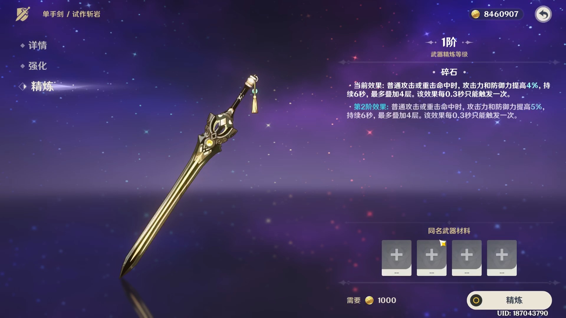 原神四星武器试作斩岩如何