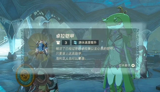 塞尔达传说怎么修复卓拉铠甲