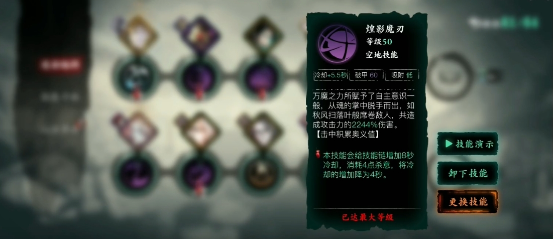 影之刃3绝影精炼什么技能