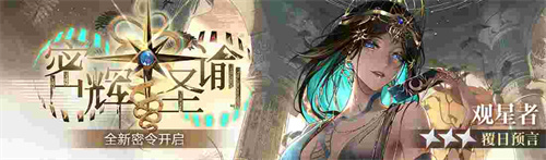《无期迷途》常驻玩法「无尽梦魇」祸海之厄今日开启！