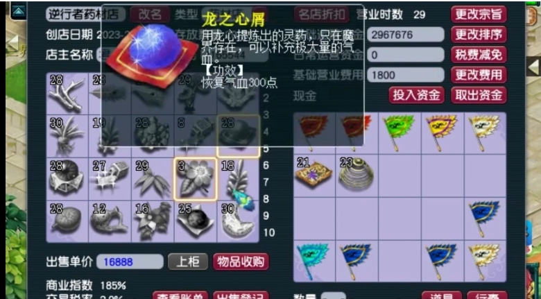 梦幻西游如何开三药店和家具 梦幻西游如何开三药店和家具