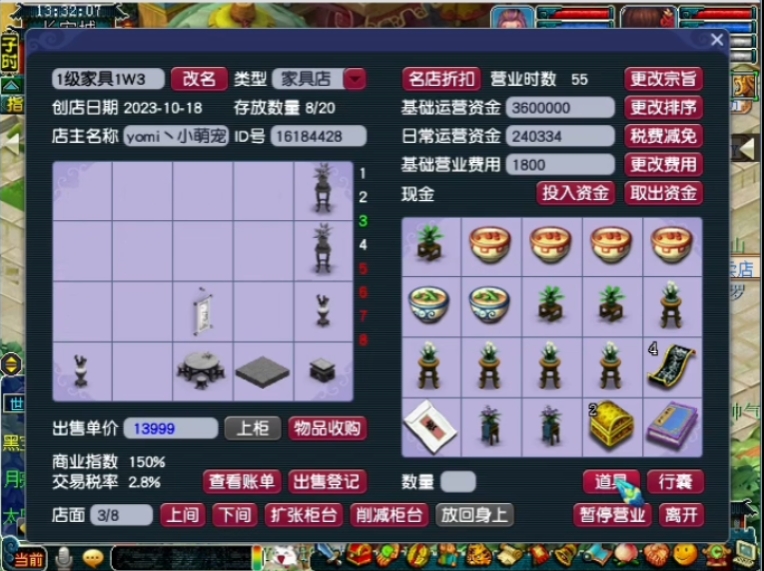 梦幻西游如何开三药店和家具 梦幻西游如何开三药店和家具