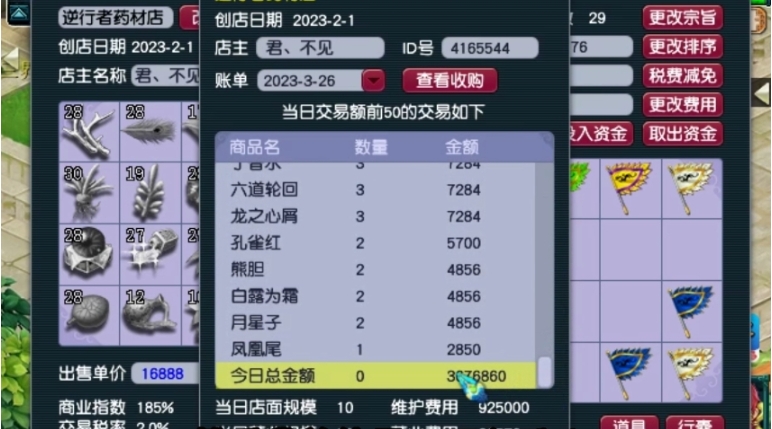 梦幻西游如何开三药店和家具 梦幻西游如何开三药店和家具