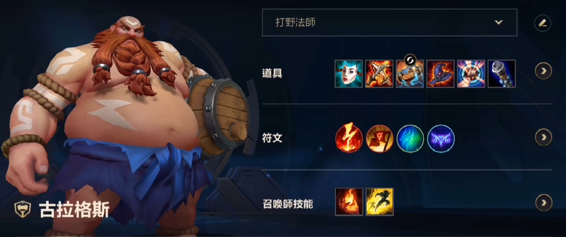 英雄联盟手游酒桶出什么装备好