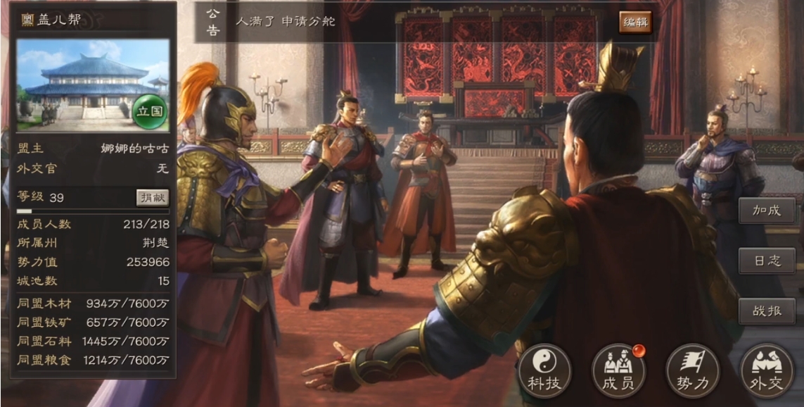 三国志战略版同盟小组怎么拉人 三国志战略版同盟小组怎么拉人