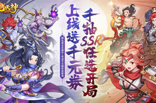 《翻滚吧天神（0.1折天天1000）》公益服手游功能介绍攻略