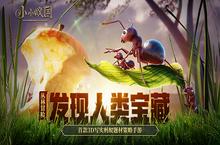 《小小蚁国（<em>极速</em>发育版）》公益服手游新手攻略